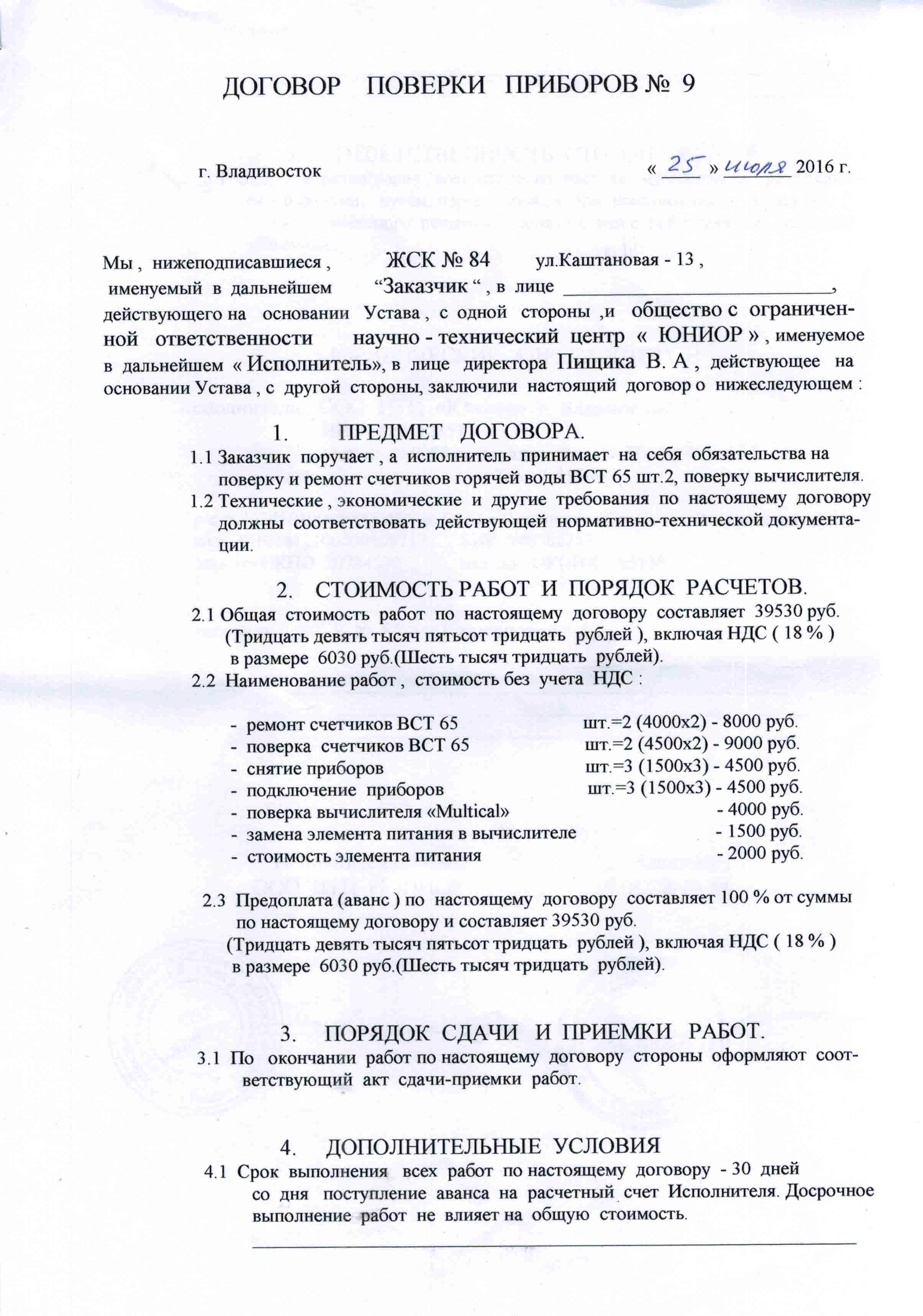 Договор на поверку приборов учета тепловой энергии образец