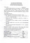 Акт ревизионной комиссии №1 от 29.03.2024